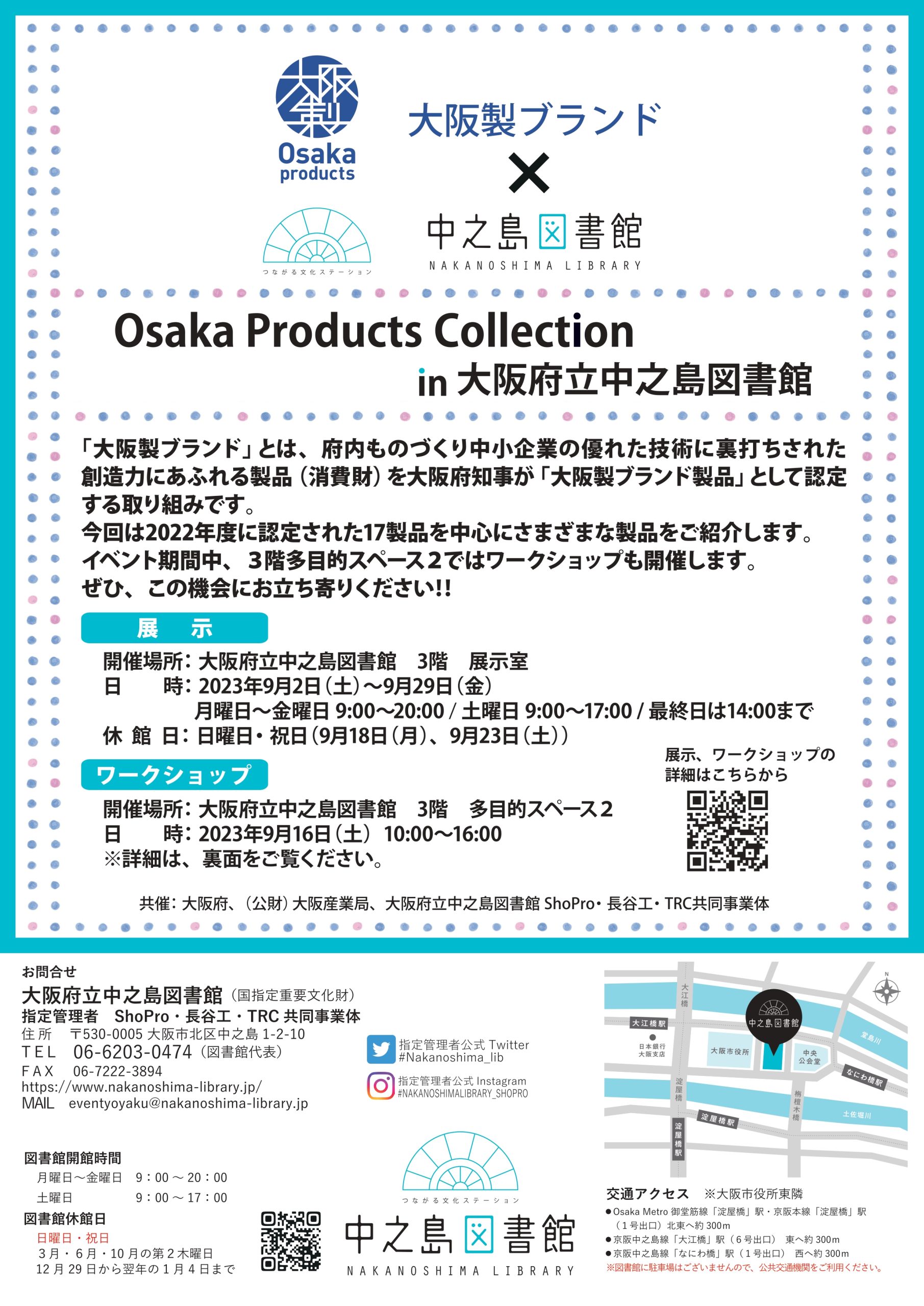 Osaka Products  Collection  in　大阪府立中之島図書館
